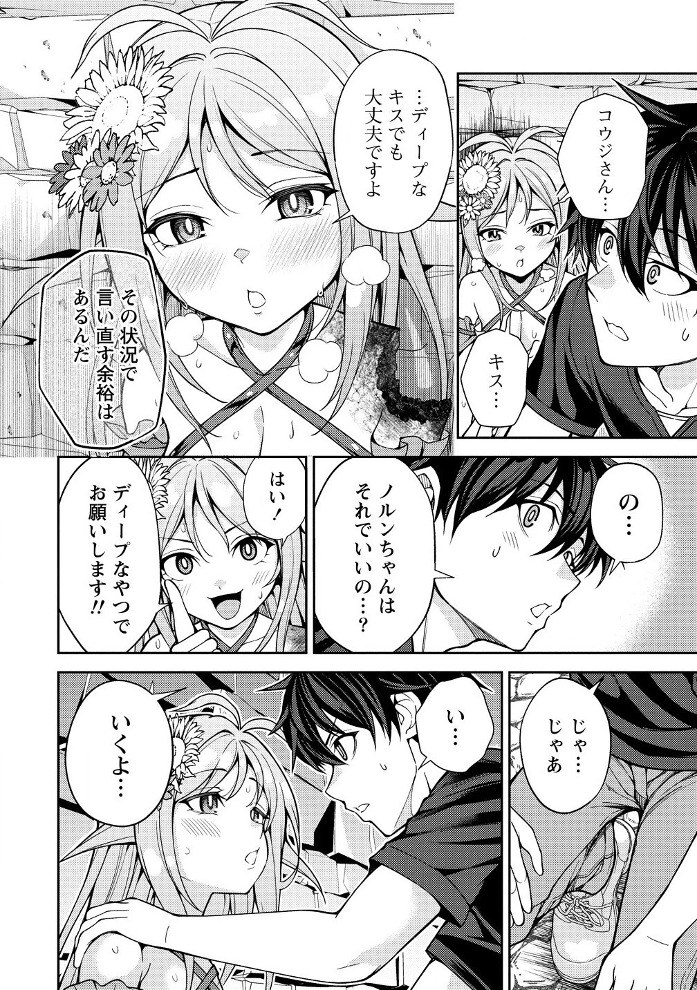 栽培女神！ ～理想郷を修復しよう～ 第18.1話 - 4