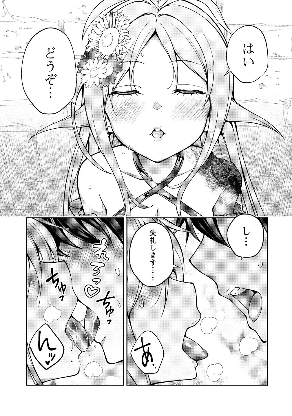 栽培女神！ ～理想郷を修復しよう～ 第18.1話 - 5