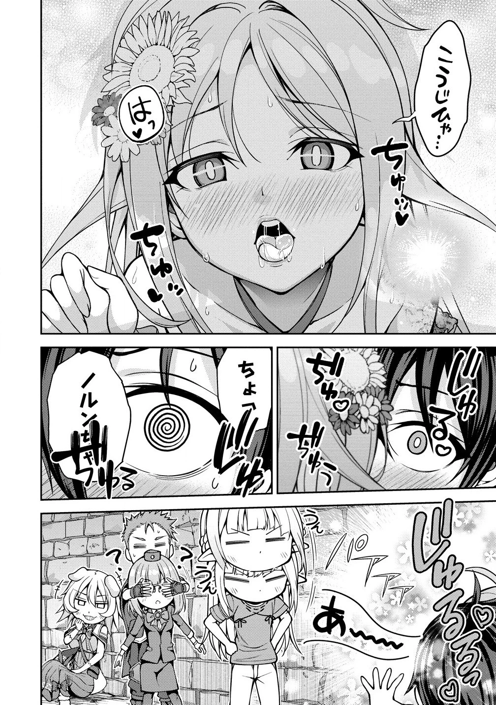 栽培女神！ ～理想郷を修復しよう～ 第18.1話 - 6