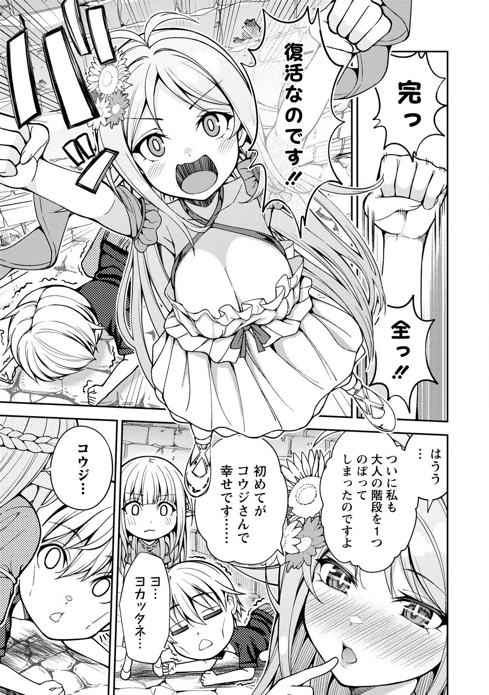 栽培女神！ ～理想郷を修復しよう～ 第18.1話 - 7