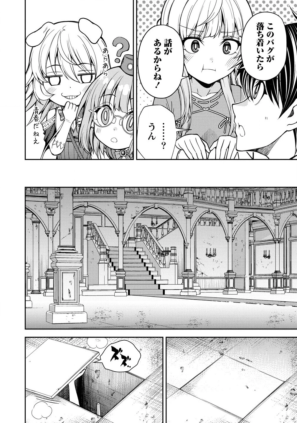 栽培女神！ ～理想郷を修復しよう～ 第18.1話 - 8