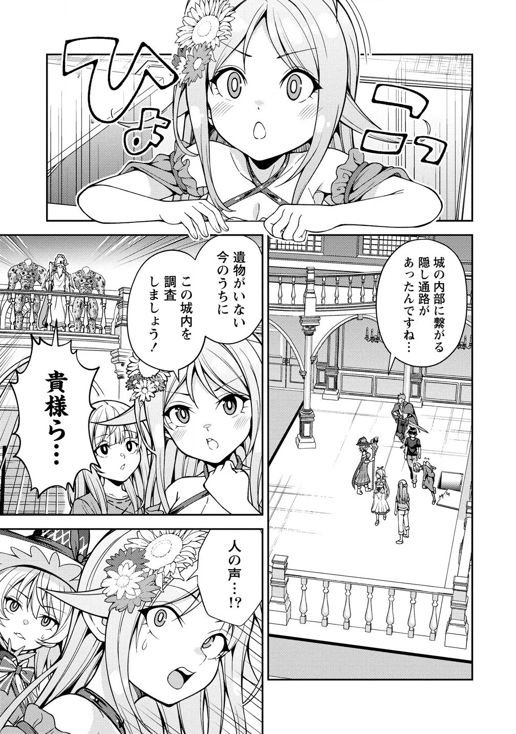 栽培女神！ ～理想郷を修復しよう～ 第18.1話 - 9