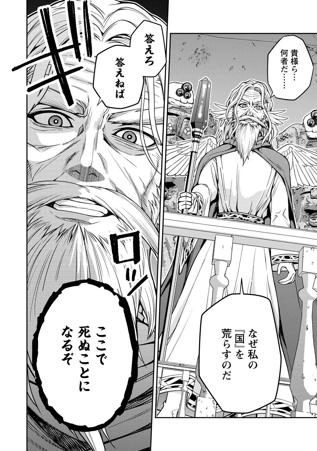 栽培女神！ ～理想郷を修復しよう～ 第18.1話 - 10