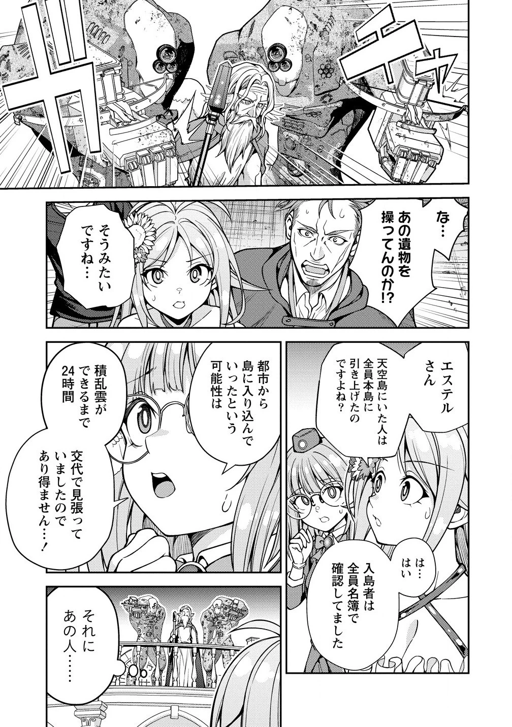 栽培女神！ ～理想郷を修復しよう～ 第18.1話 - 11