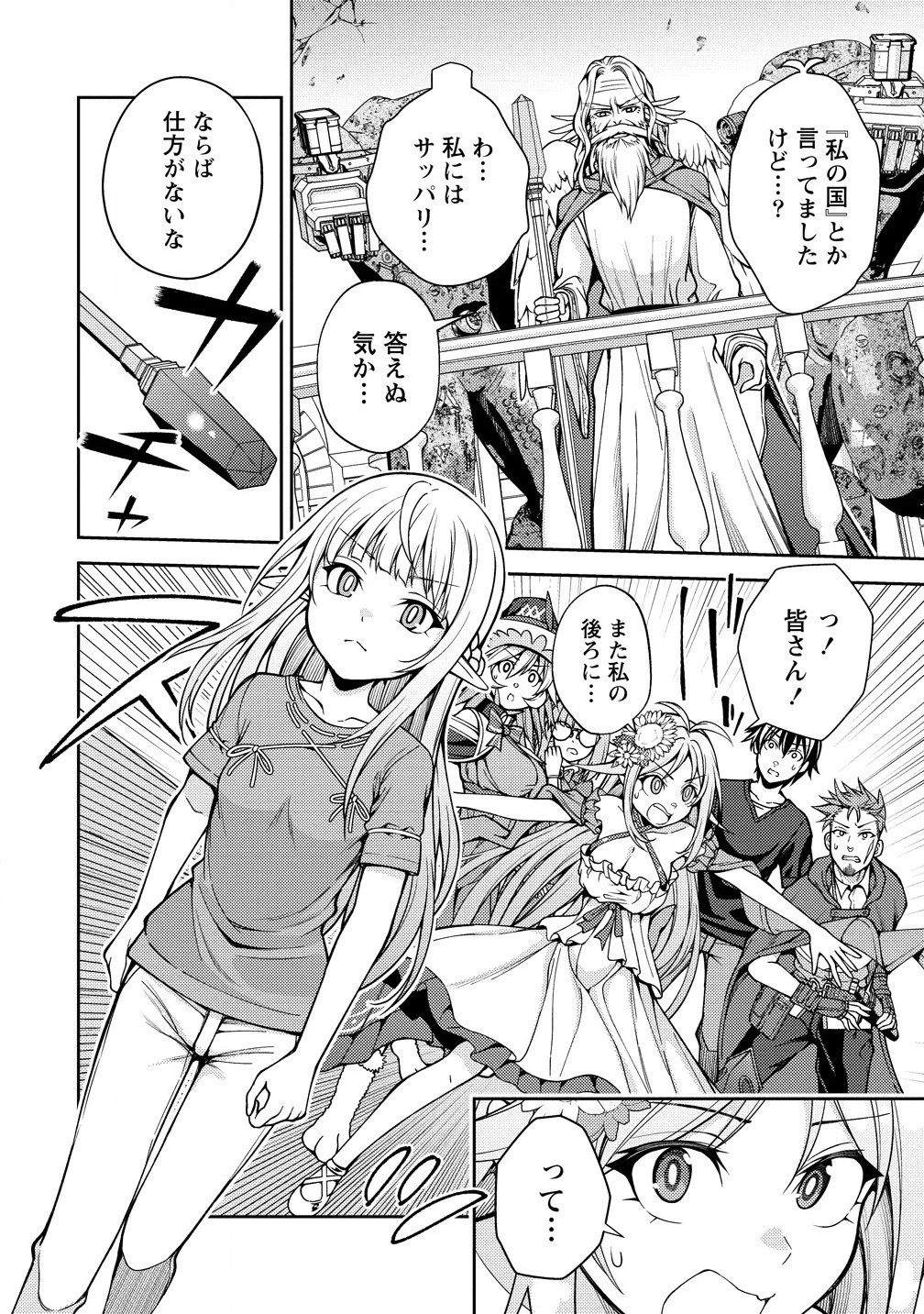 栽培女神！ ～理想郷を修復しよう～ 第18.1話 - 12