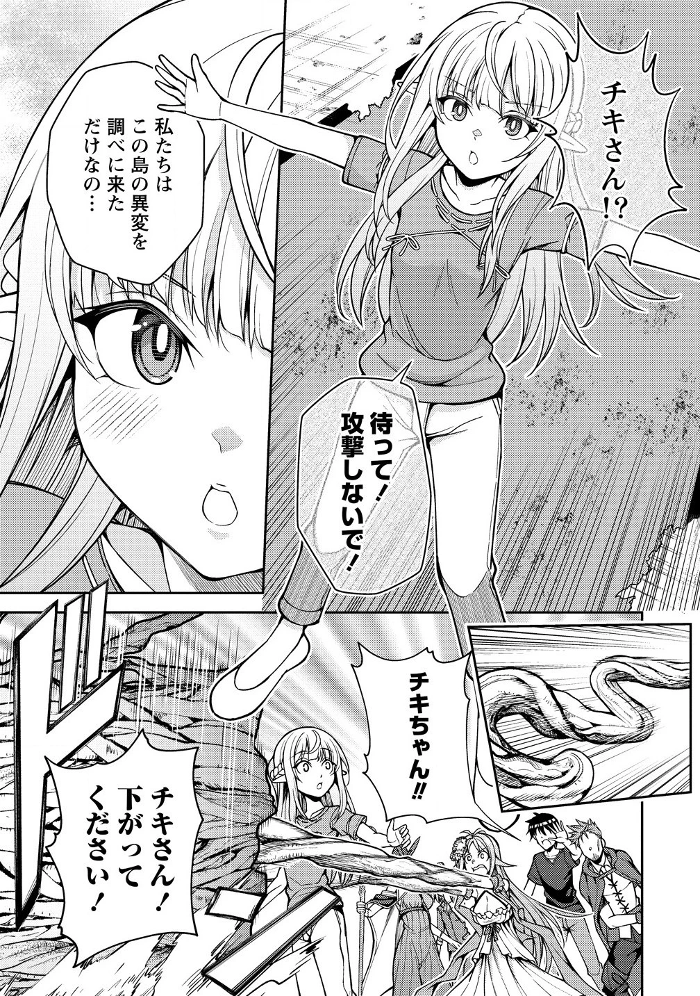 栽培女神！ ～理想郷を修復しよう～ 第18.1話 - 13