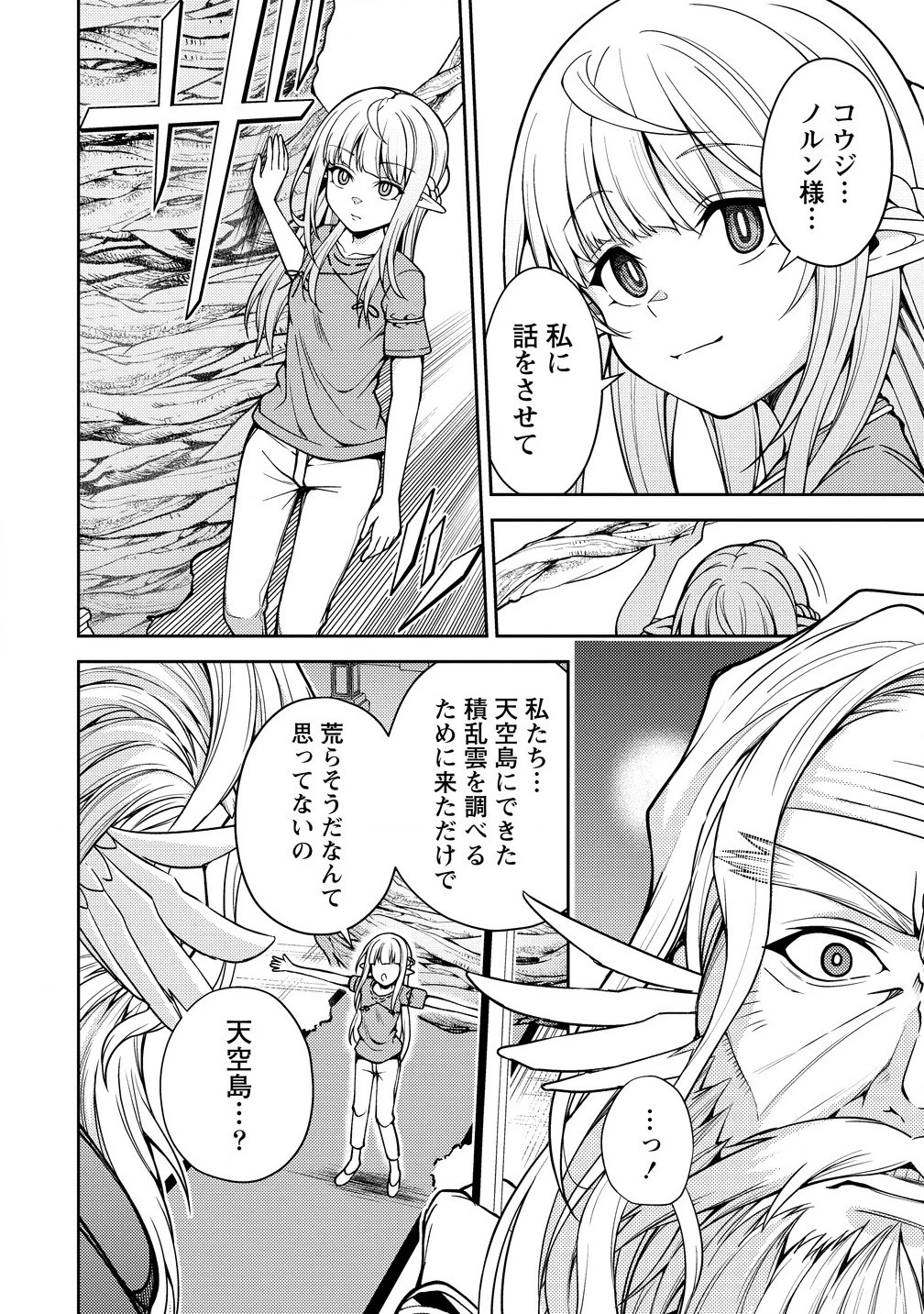栽培女神！ ～理想郷を修復しよう～ 第18.1話 - 14
