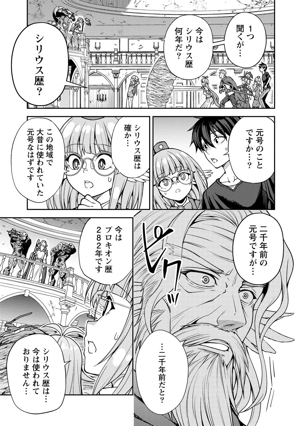 栽培女神！ ～理想郷を修復しよう～ 第18.1話 - 15