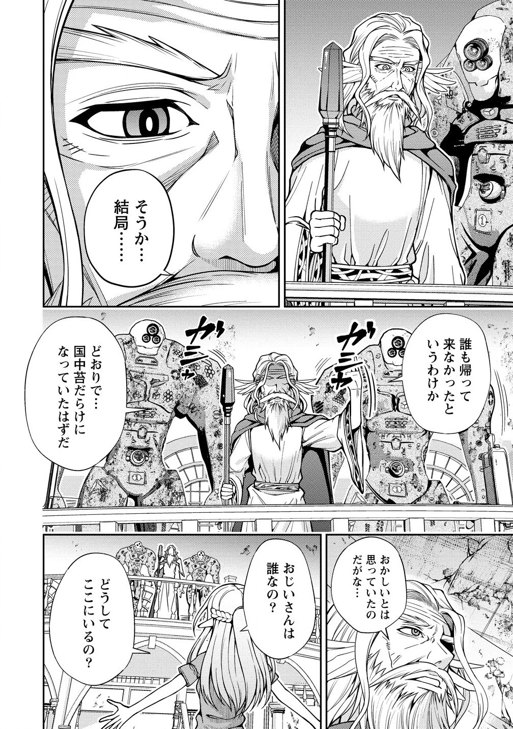 栽培女神！ ～理想郷を修復しよう～ 第18.1話 - 16