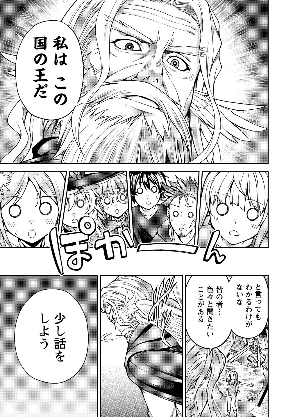 栽培女神！ ～理想郷を修復しよう～ 第18.1話 - 17