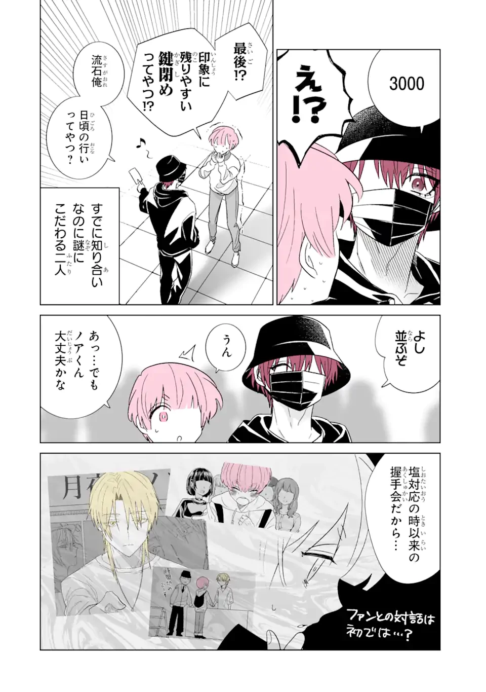 推しが兄になりました 第58話 - 2