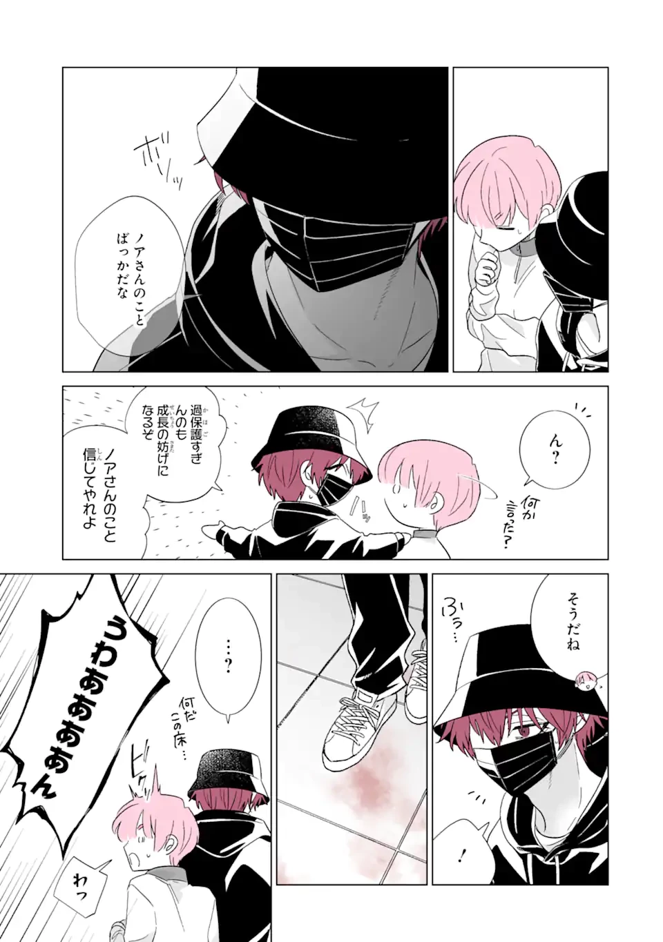 推しが兄になりました 第58話 - 3