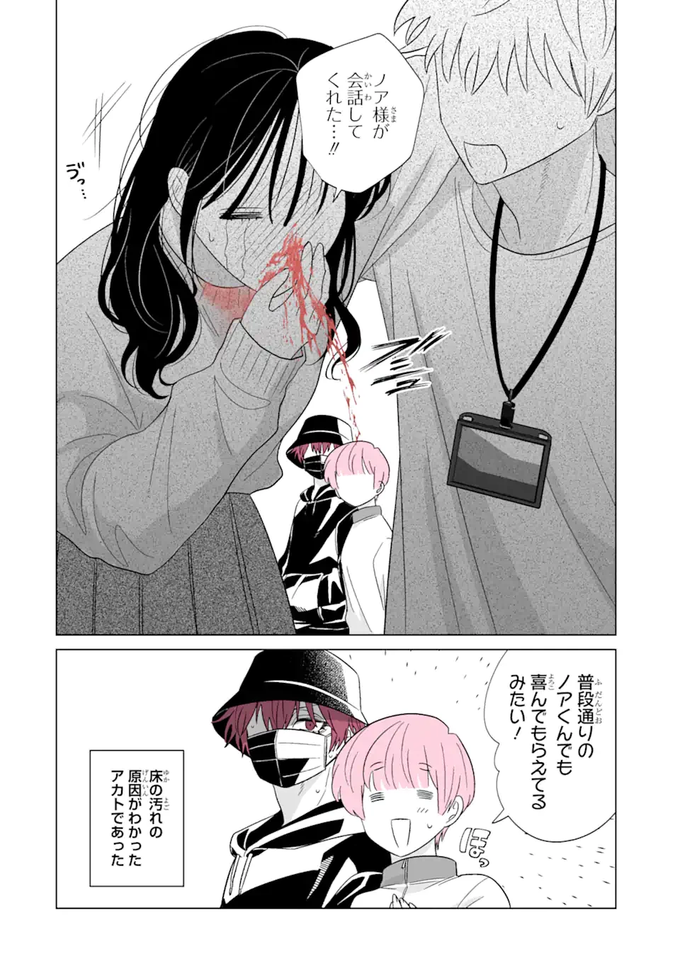 推しが兄になりました 第58話 - 4