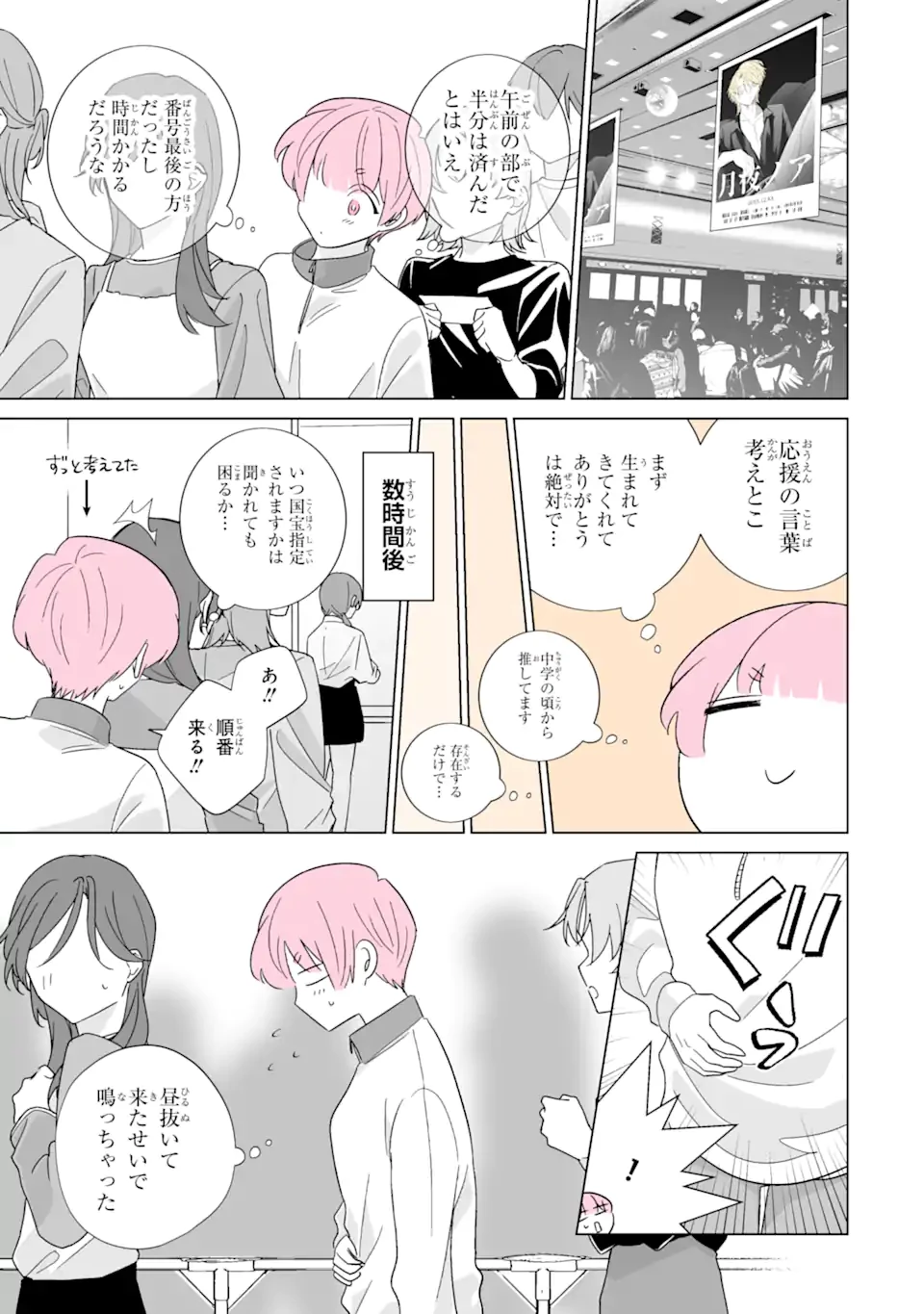 推しが兄になりました 第58話 - 5
