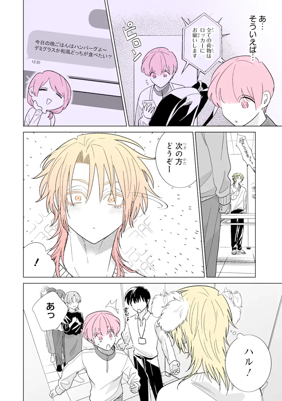推しが兄になりました 第58話 - 6