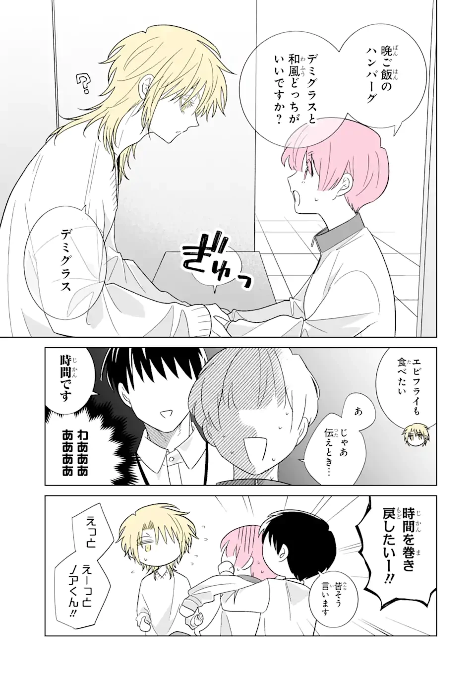 推しが兄になりました 第58話 - 7