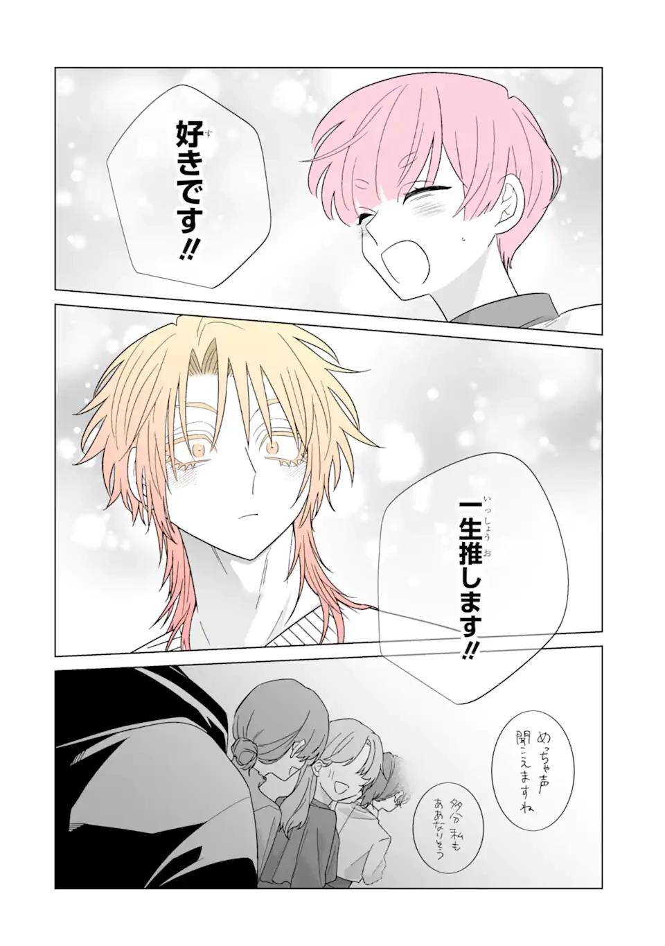 推しが兄になりました 第58話 - 8