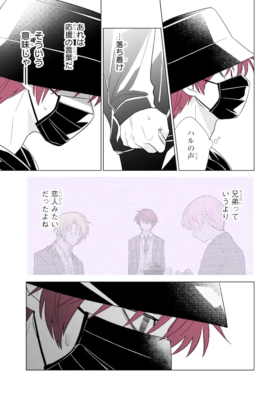 推しが兄になりました 第58話 - 9