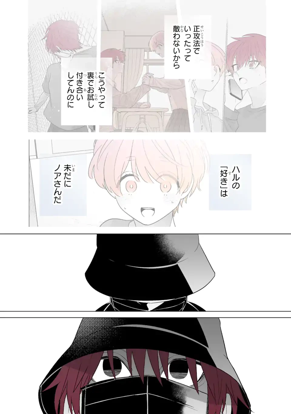 推しが兄になりました 第58話 - 11