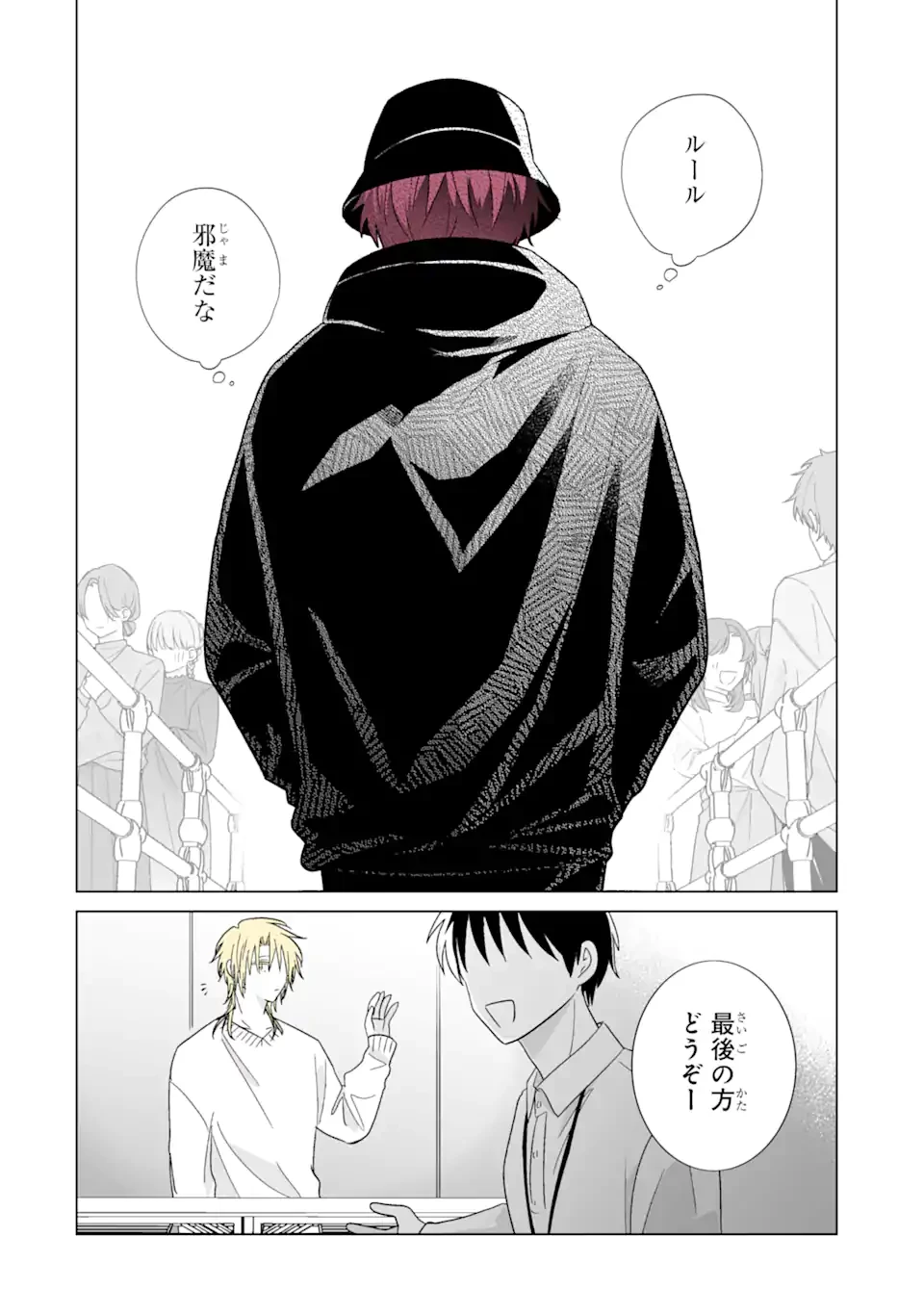 推しが兄になりました 第58話 - 12