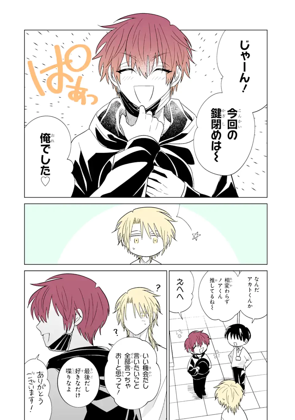 推しが兄になりました 第58話 - 14