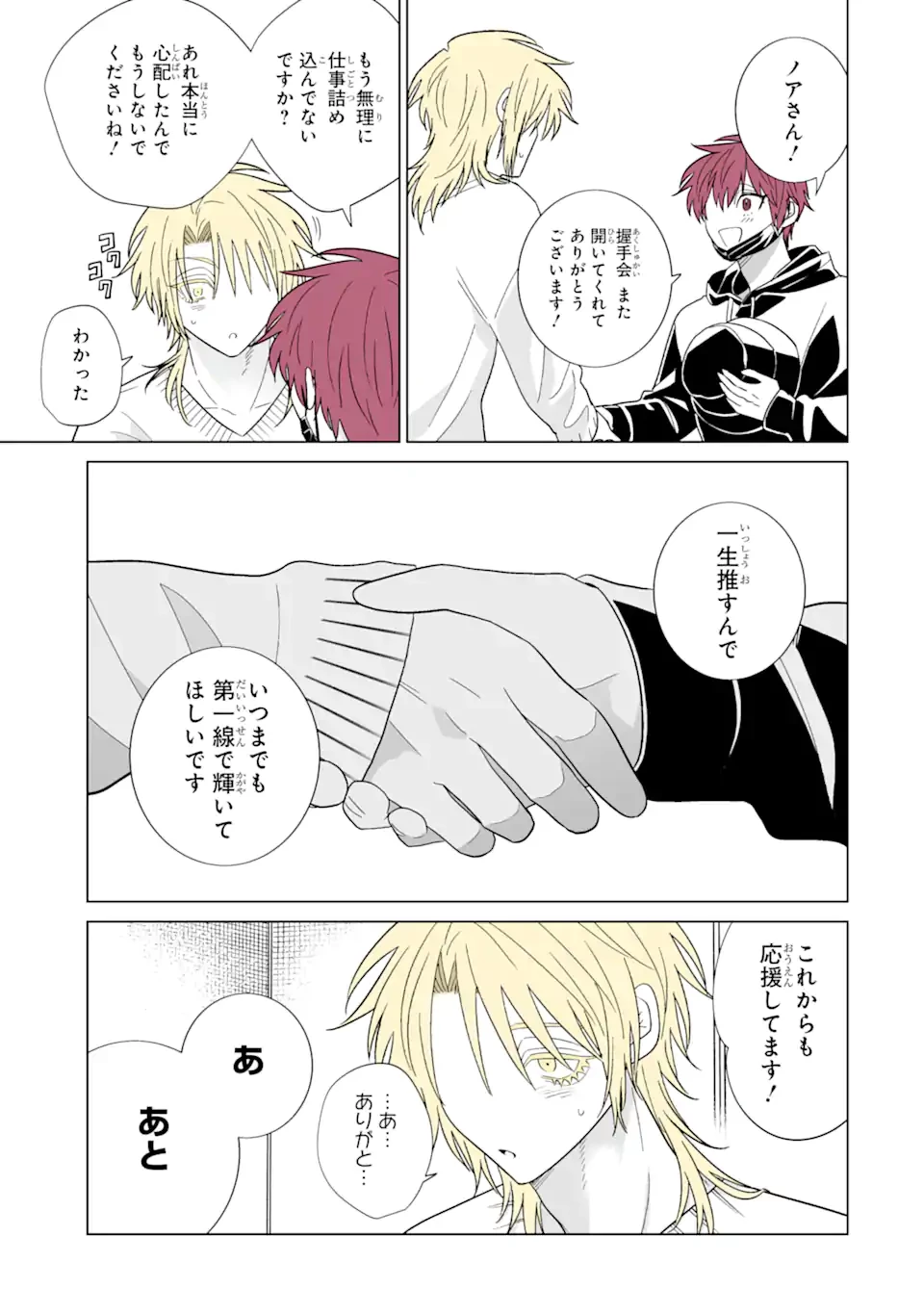 推しが兄になりました 第58話 - 15