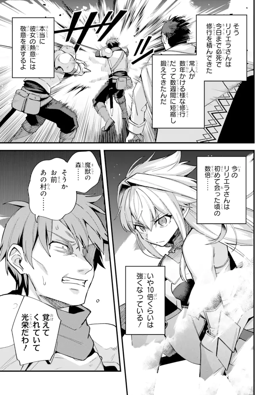 二度転生した少年はSランク冒険者として平穏に過ごす～前世が賢者で英雄だったボクは来世では地味に生きる～ 第42.4話 - 1