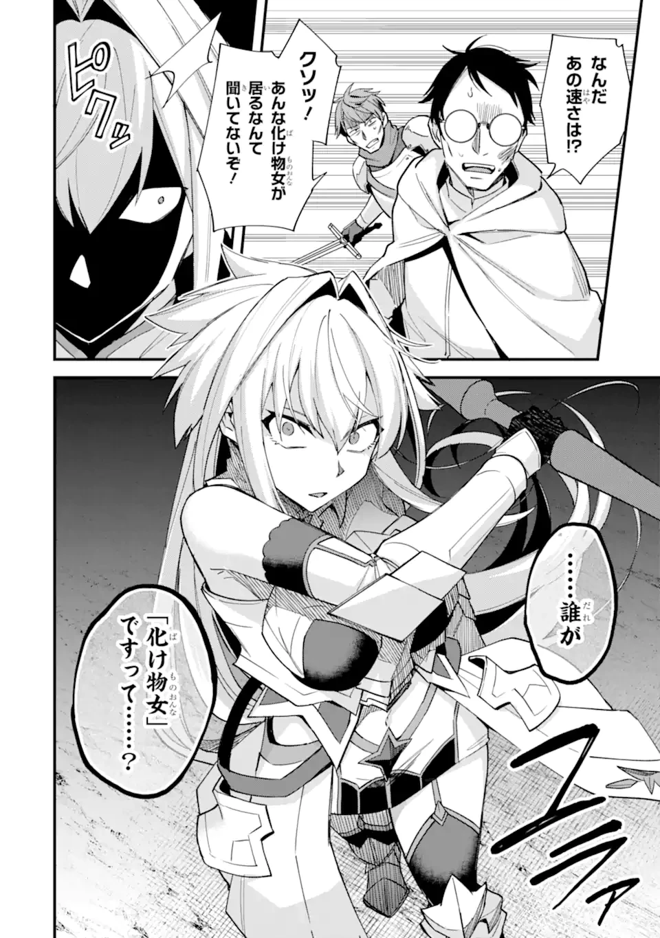 二度転生した少年はSランク冒険者として平穏に過ごす～前世が賢者で英雄だったボクは来世では地味に生きる～ 第42.4話 - 4