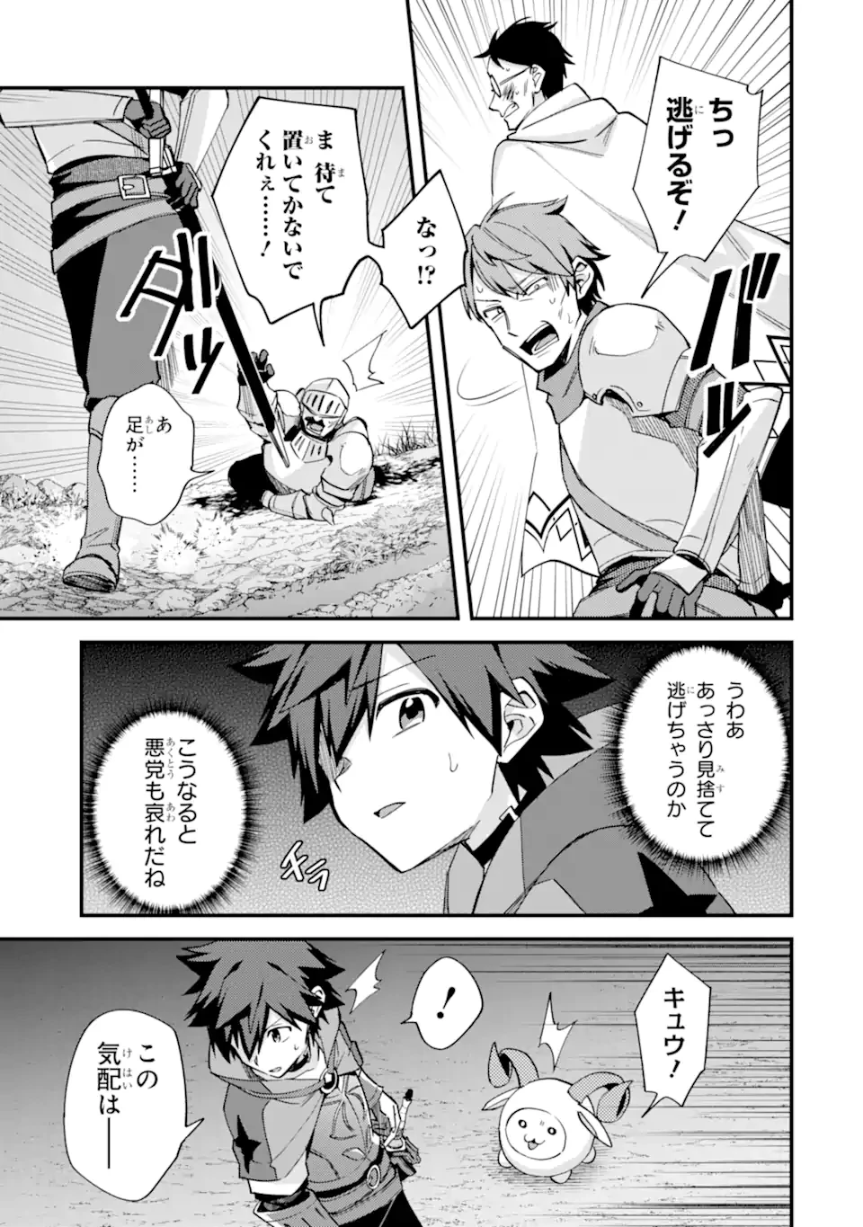 二度転生した少年はSランク冒険者として平穏に過ごす～前世が賢者で英雄だったボクは来世では地味に生きる～ 第42.4話 - 5