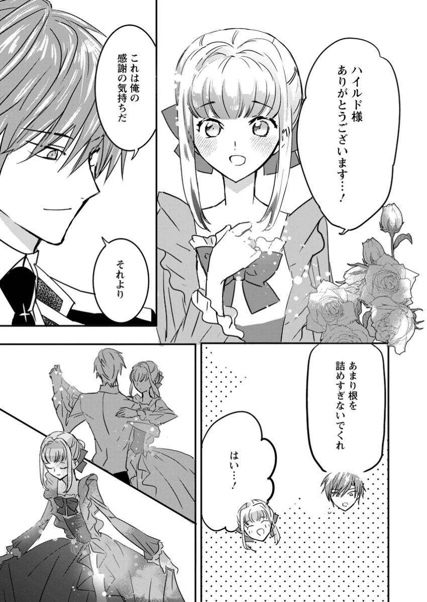 「お前が代わりに死ね」と言われた私。妹の身代わりに冷酷な辺境伯のもとへ嫁ぎ、幸せを手に入れる 第11.3話 - 2