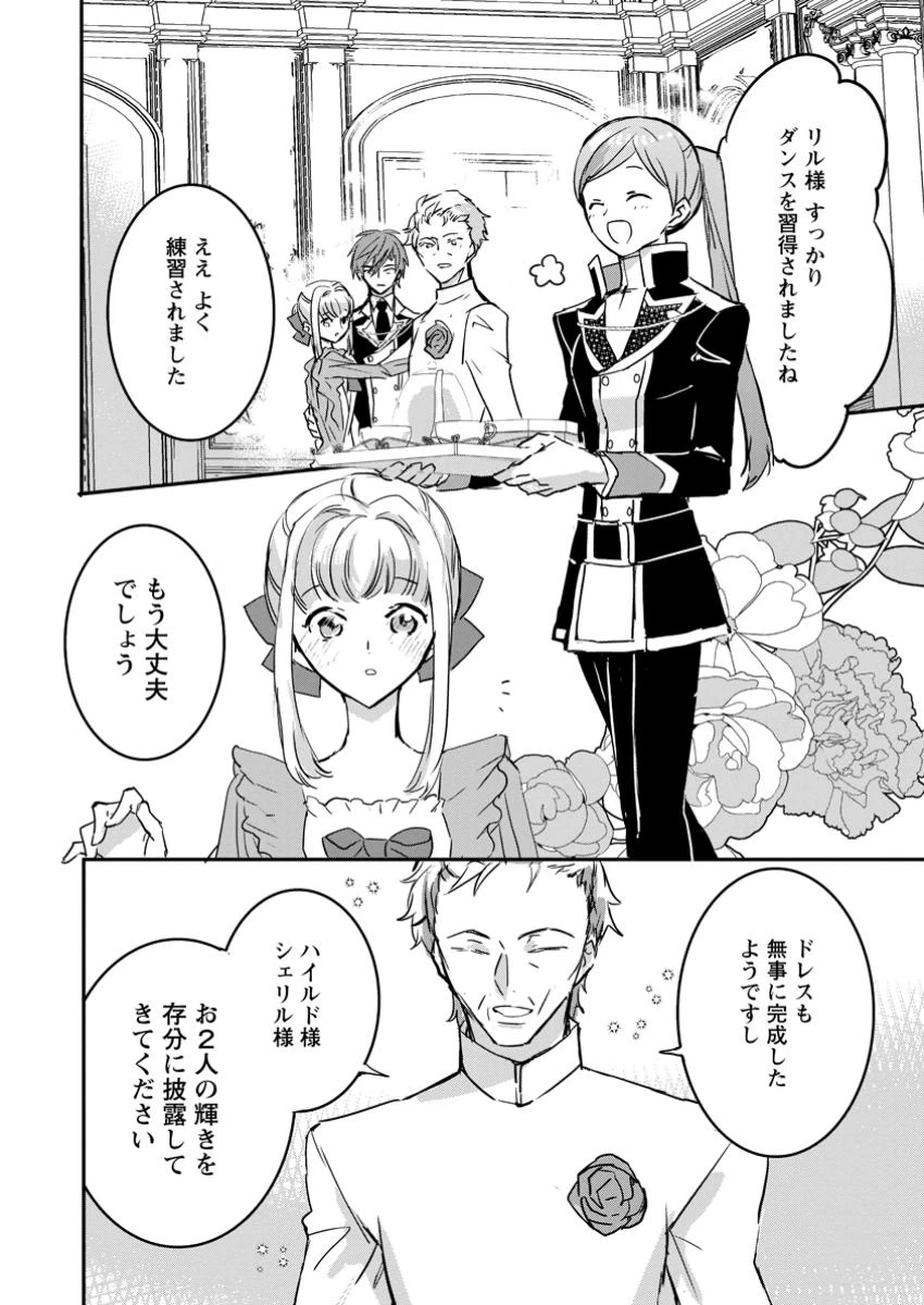 「お前が代わりに死ね」と言われた私。妹の身代わりに冷酷な辺境伯のもとへ嫁ぎ、幸せを手に入れる 第11.3話 - 3