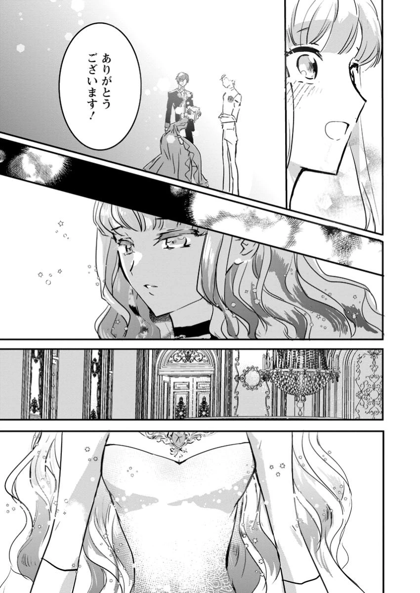 「お前が代わりに死ね」と言われた私。妹の身代わりに冷酷な辺境伯のもとへ嫁ぎ、幸せを手に入れる 第11.3話 - 4