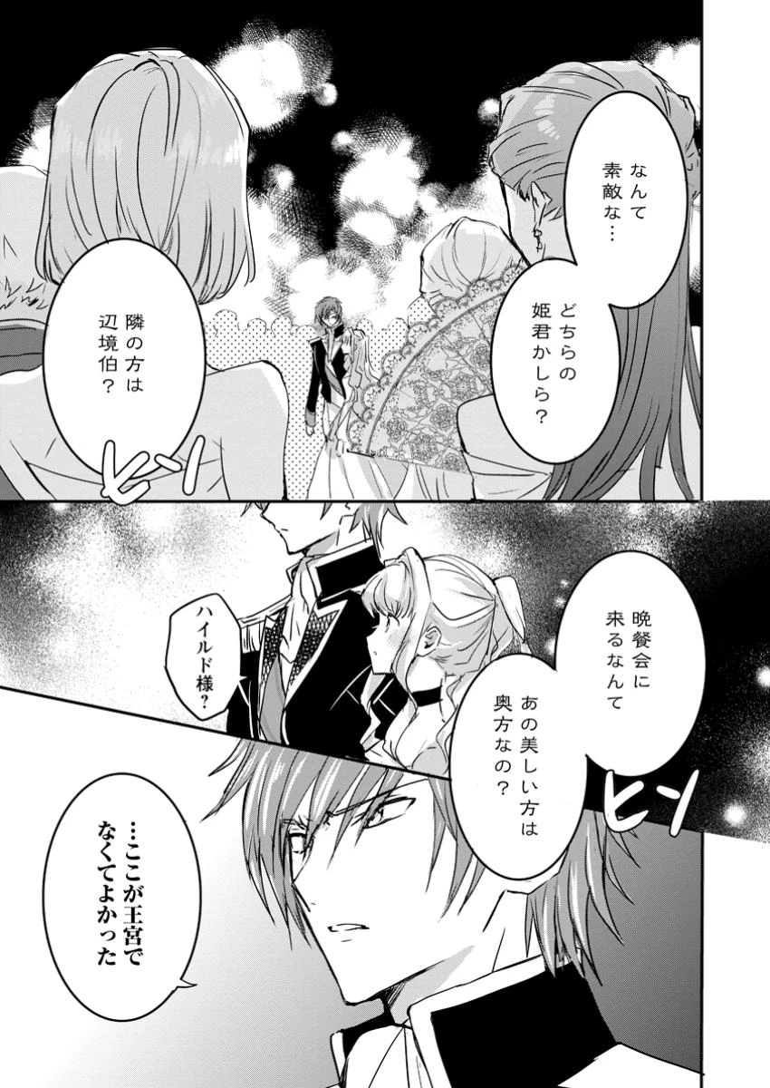 「お前が代わりに死ね」と言われた私。妹の身代わりに冷酷な辺境伯のもとへ嫁ぎ、幸せを手に入れる 第11.3話 - 6