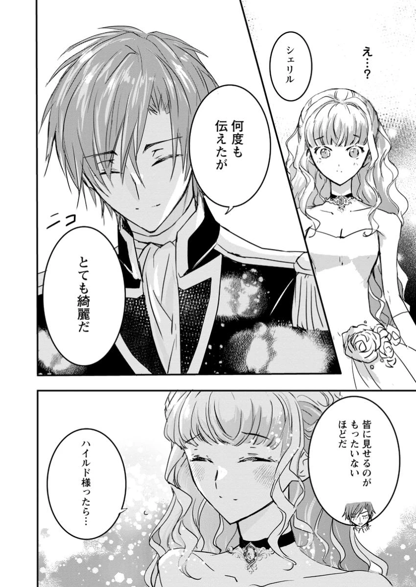 「お前が代わりに死ね」と言われた私。妹の身代わりに冷酷な辺境伯のもとへ嫁ぎ、幸せを手に入れる 第11.3話 - 7