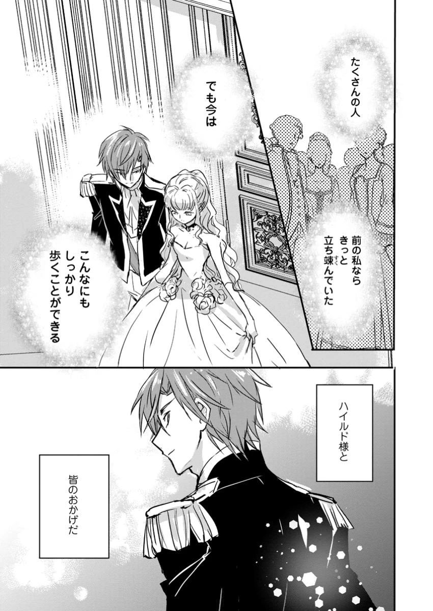 「お前が代わりに死ね」と言われた私。妹の身代わりに冷酷な辺境伯のもとへ嫁ぎ、幸せを手に入れる 第11.3話 - 8