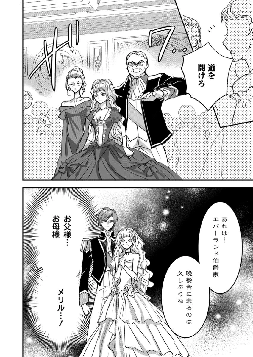 「お前が代わりに死ね」と言われた私。妹の身代わりに冷酷な辺境伯のもとへ嫁ぎ、幸せを手に入れる 第11.3話 - 9
