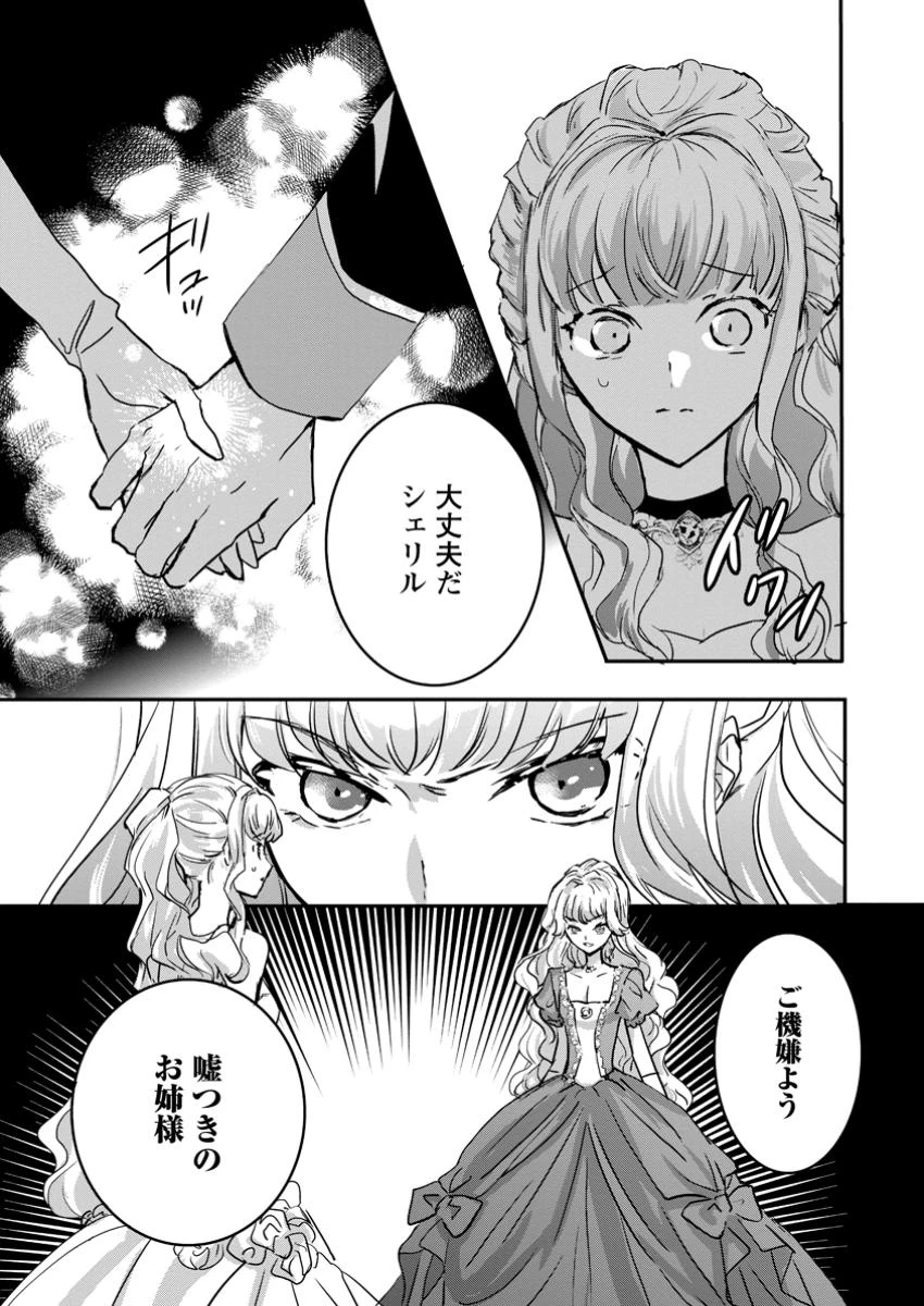 「お前が代わりに死ね」と言われた私。妹の身代わりに冷酷な辺境伯のもとへ嫁ぎ、幸せを手に入れる 第11.3話 - 10