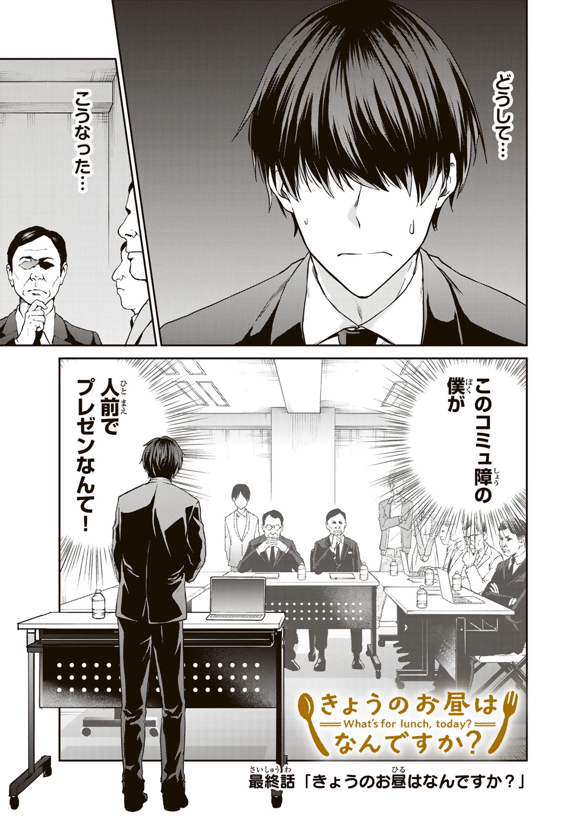 きょうのお昼はなんですか？ 第18話 - 1