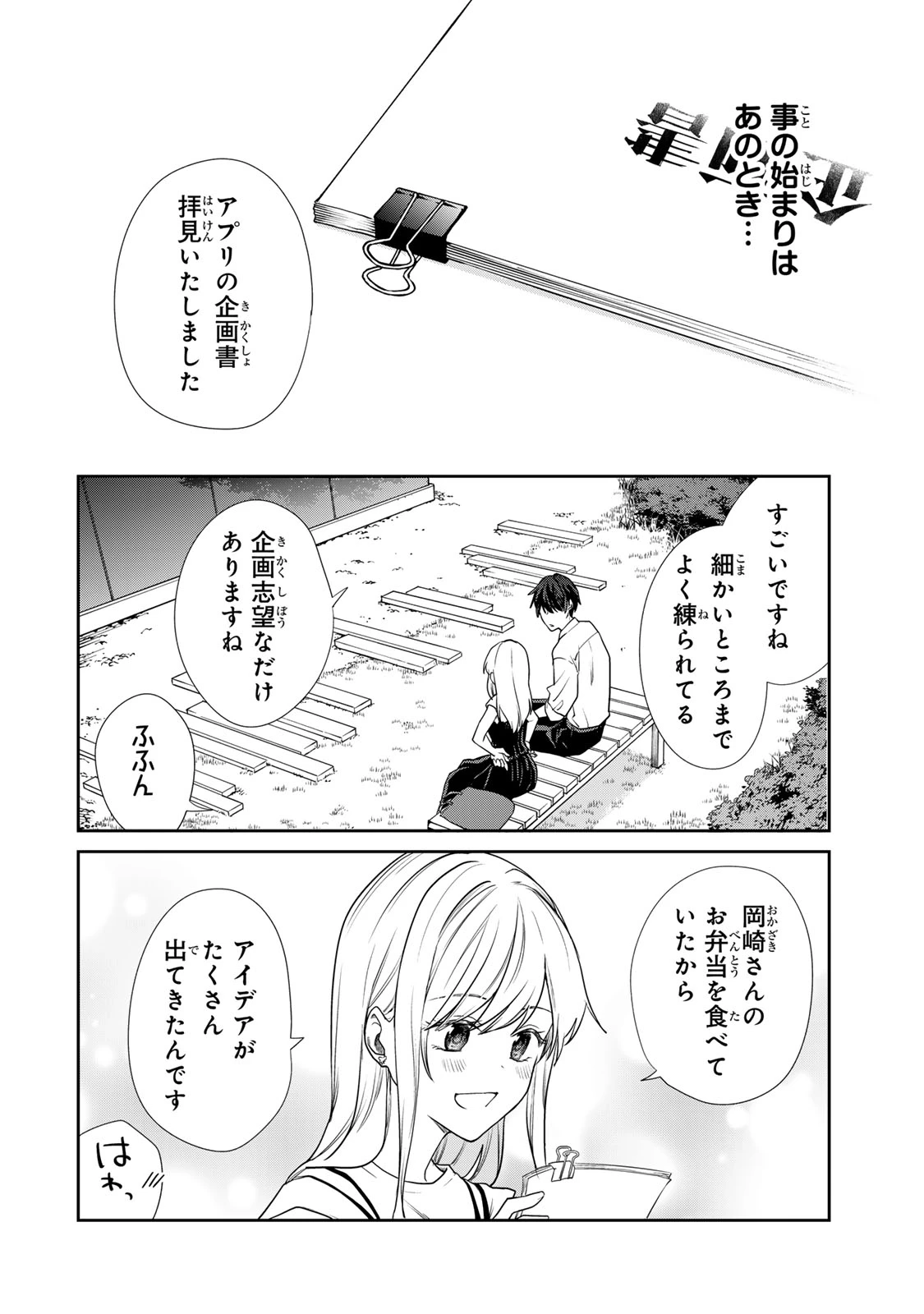 きょうのお昼はなんですか？ 第18話 - 2