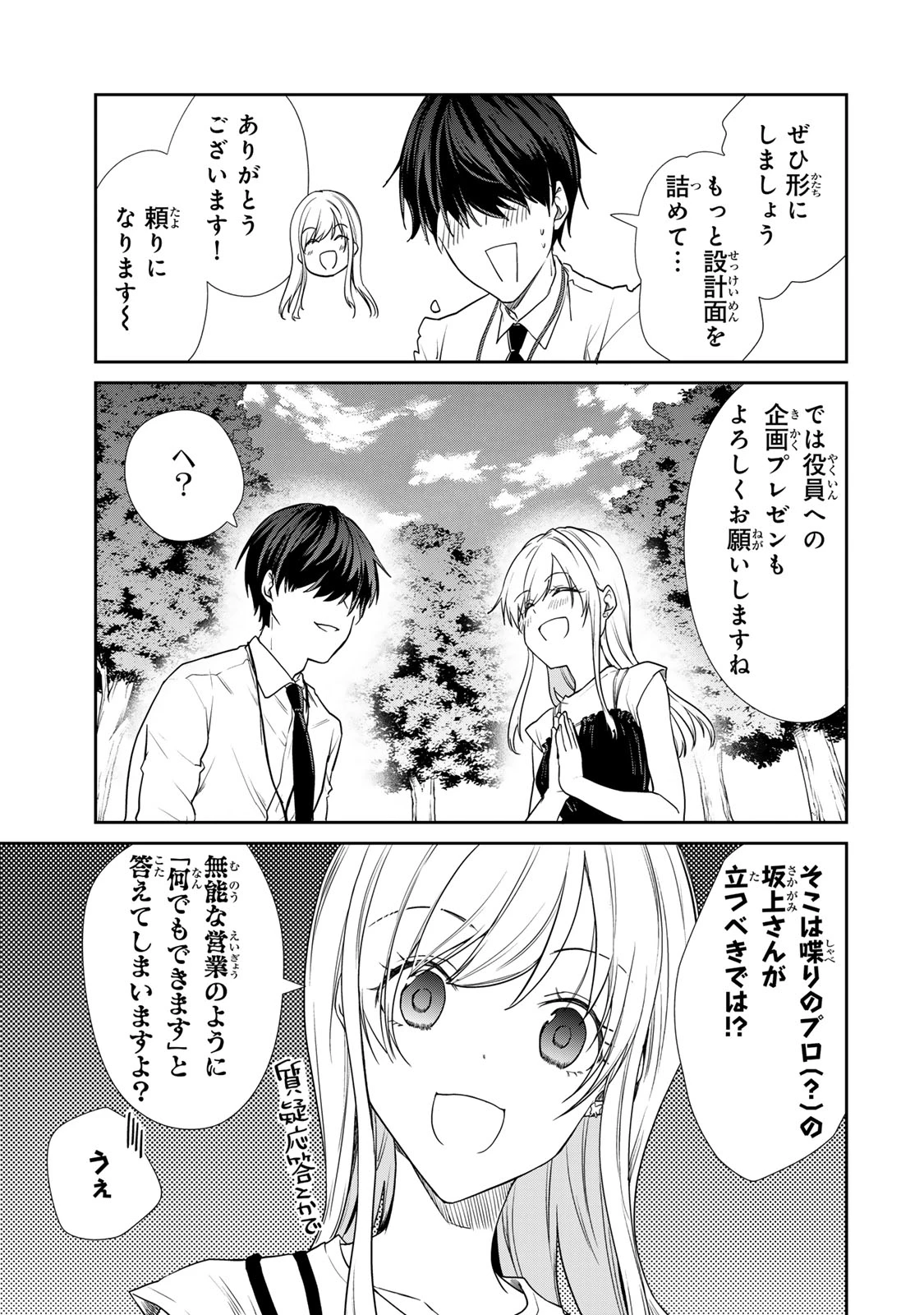 きょうのお昼はなんですか？ 第18話 - 3