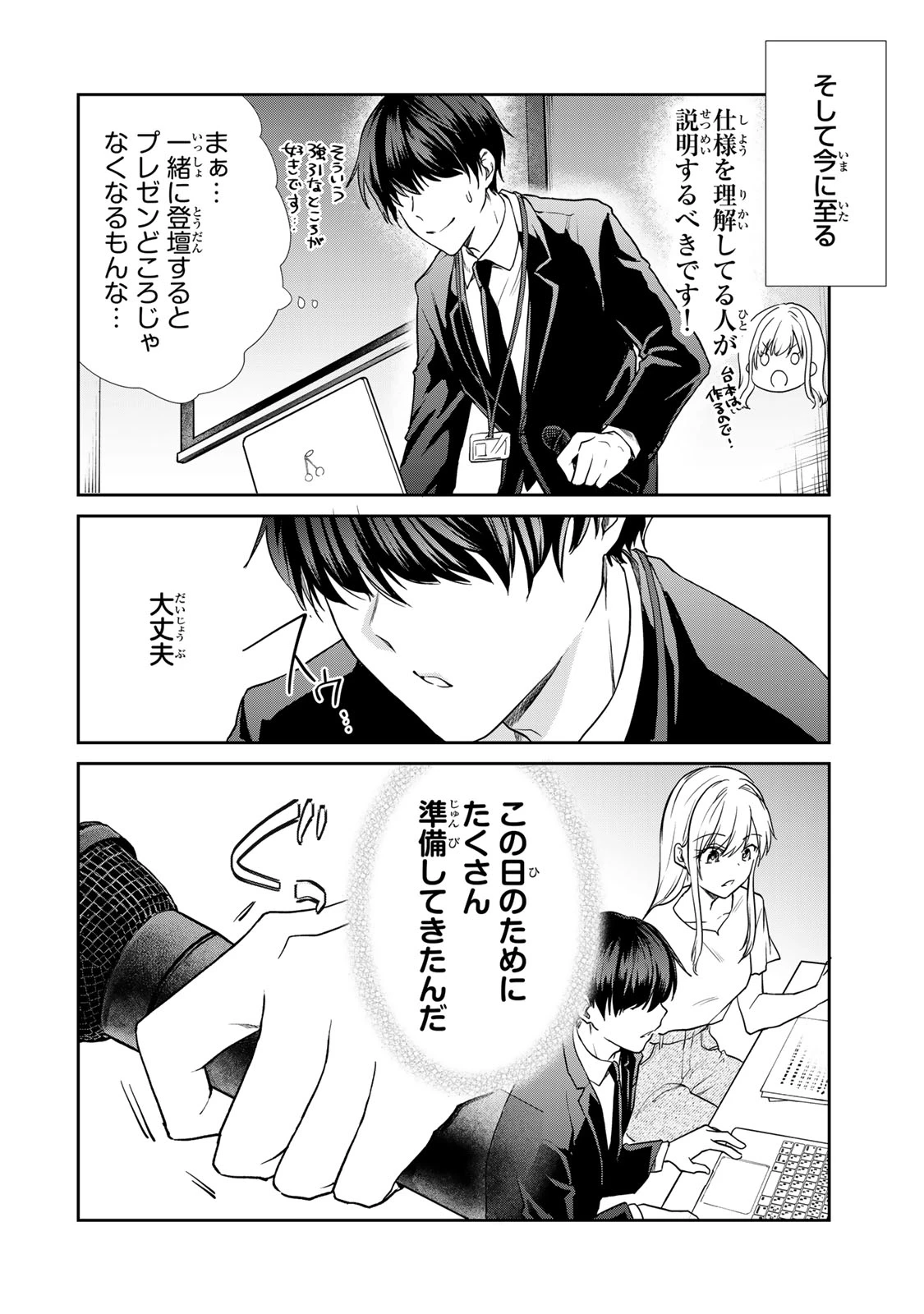 きょうのお昼はなんですか？ 第18話 - 4