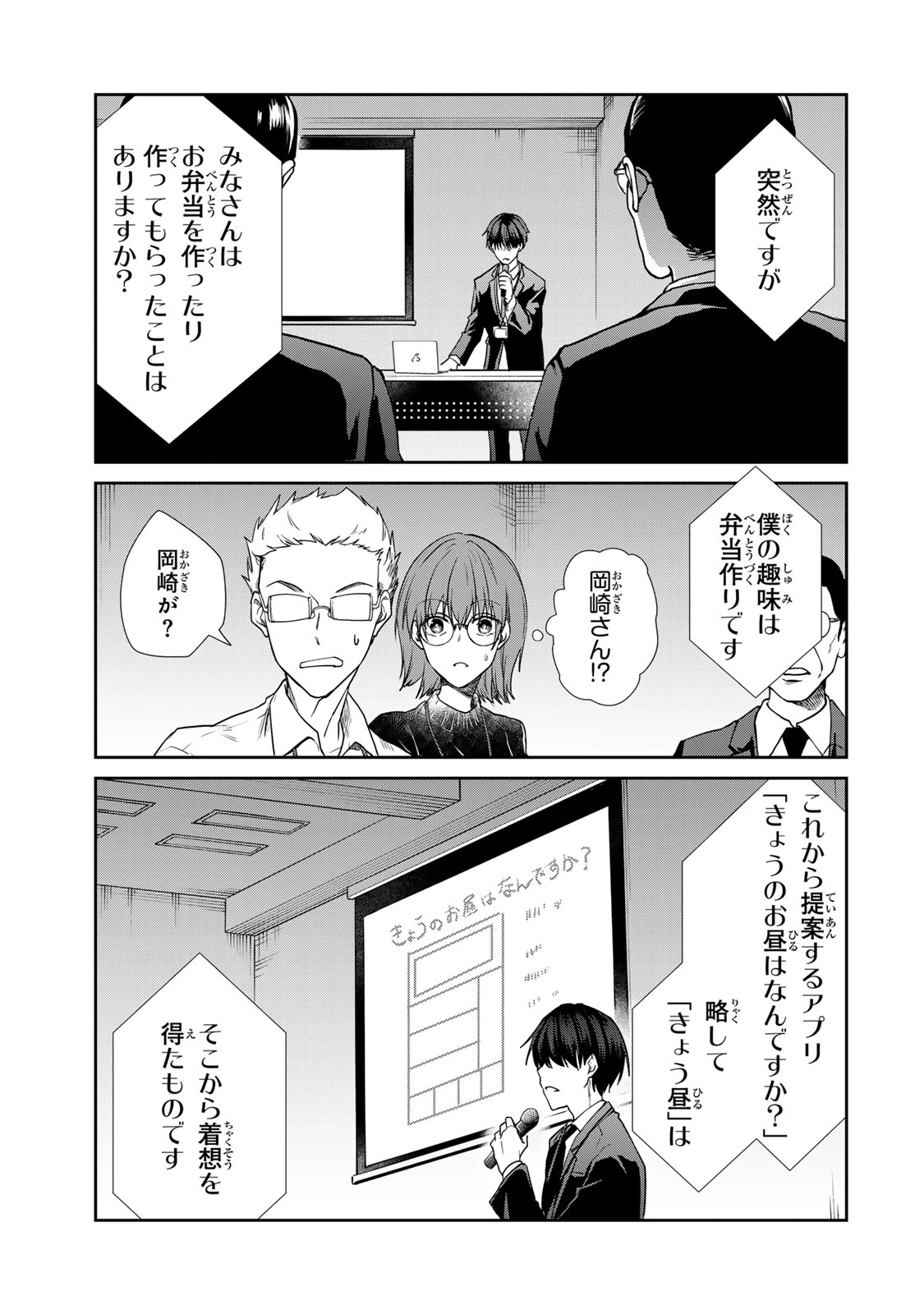 きょうのお昼はなんですか？ 第18話 - 5