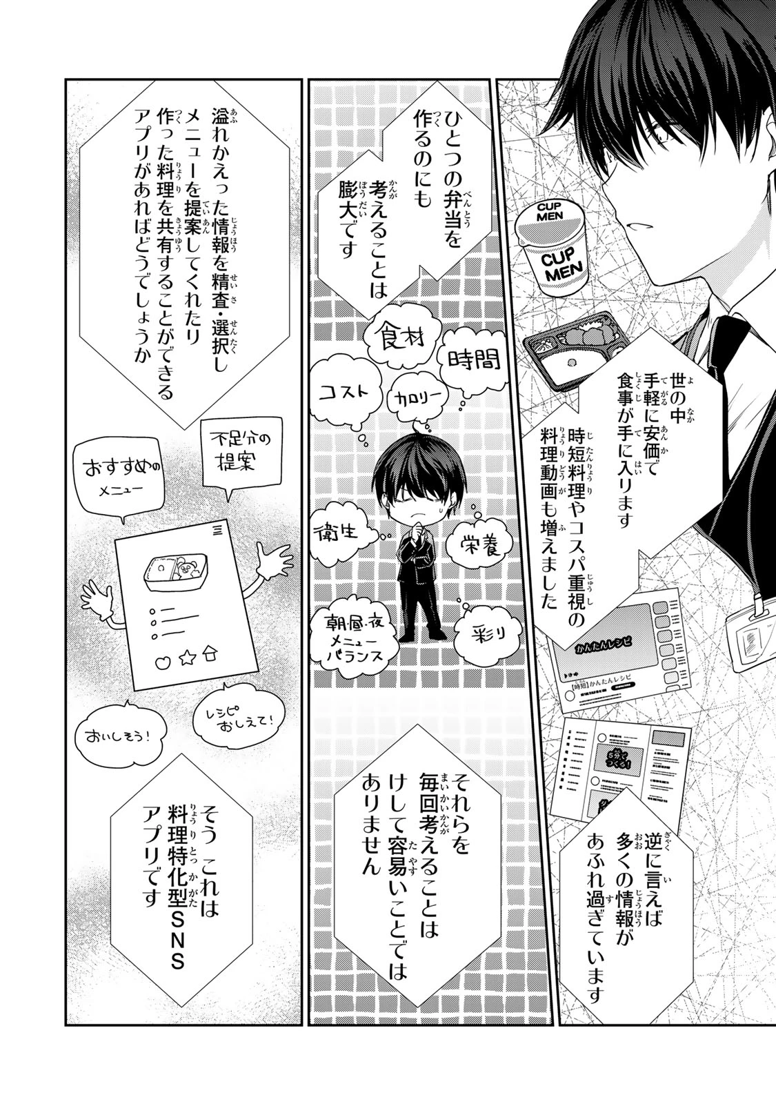 きょうのお昼はなんですか？ 第18話 - 6