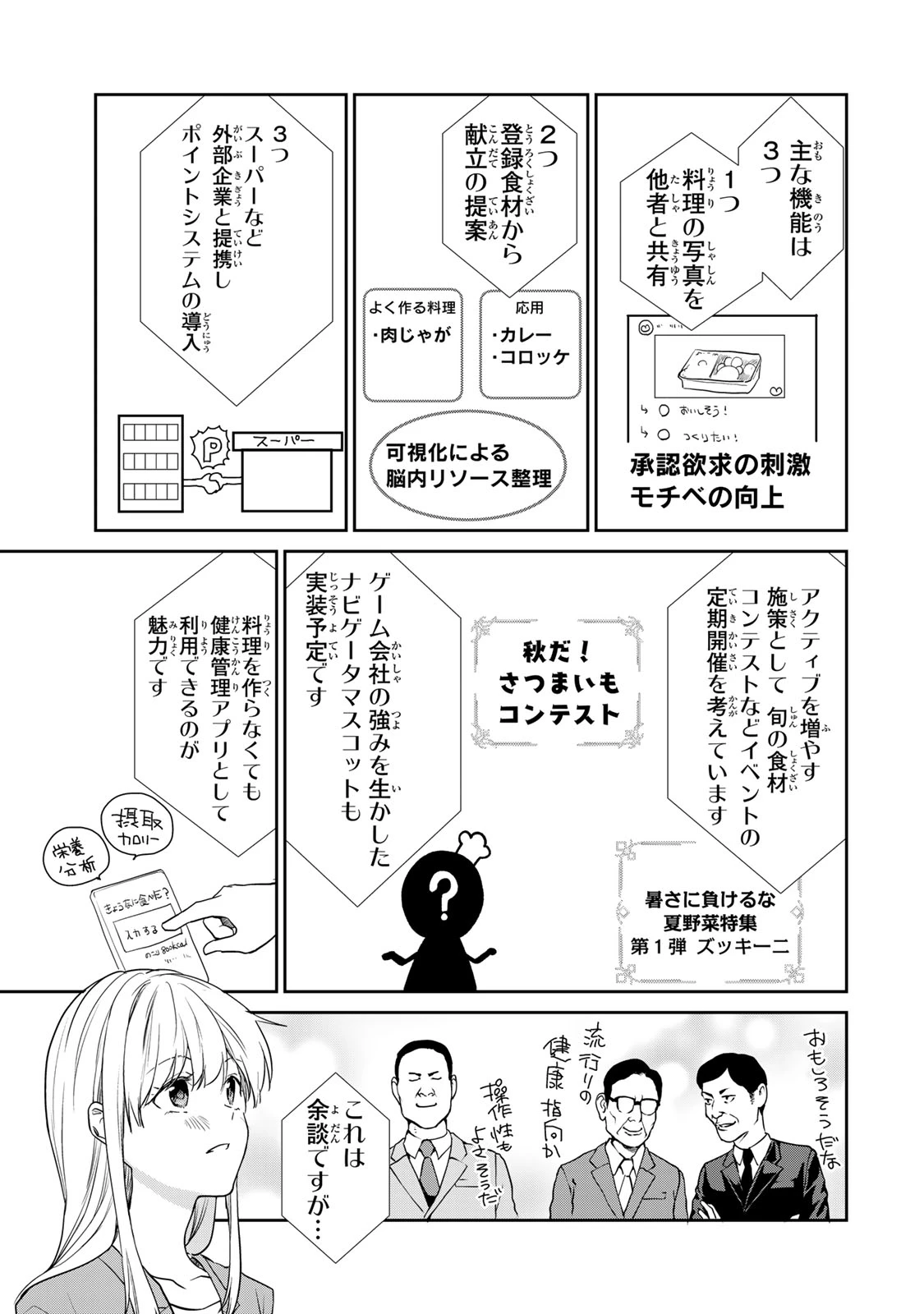 きょうのお昼はなんですか？ 第18話 - 7