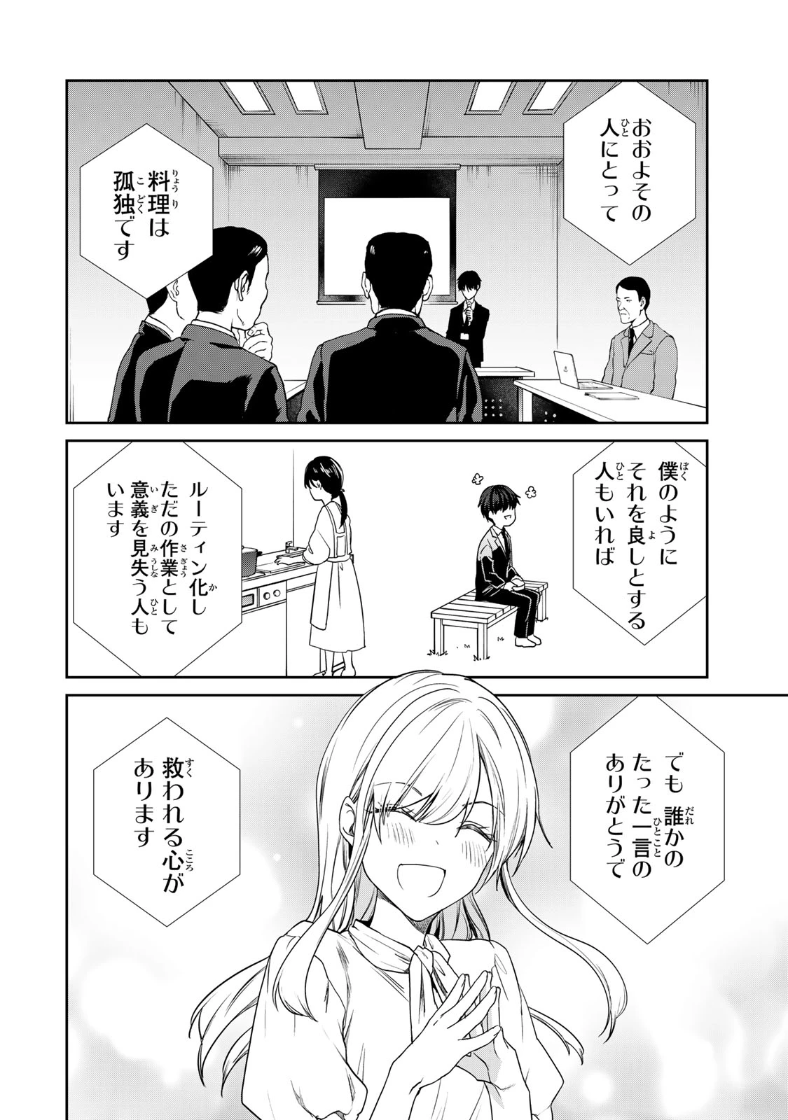 きょうのお昼はなんですか？ 第18話 - 8