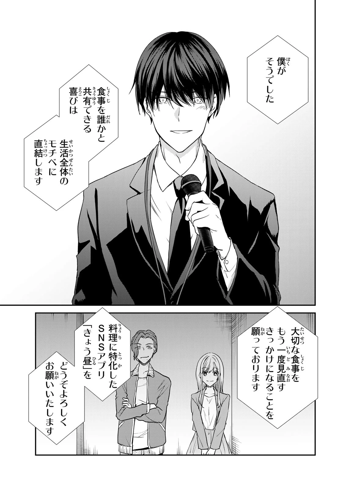 きょうのお昼はなんですか？ 第18話 - 9