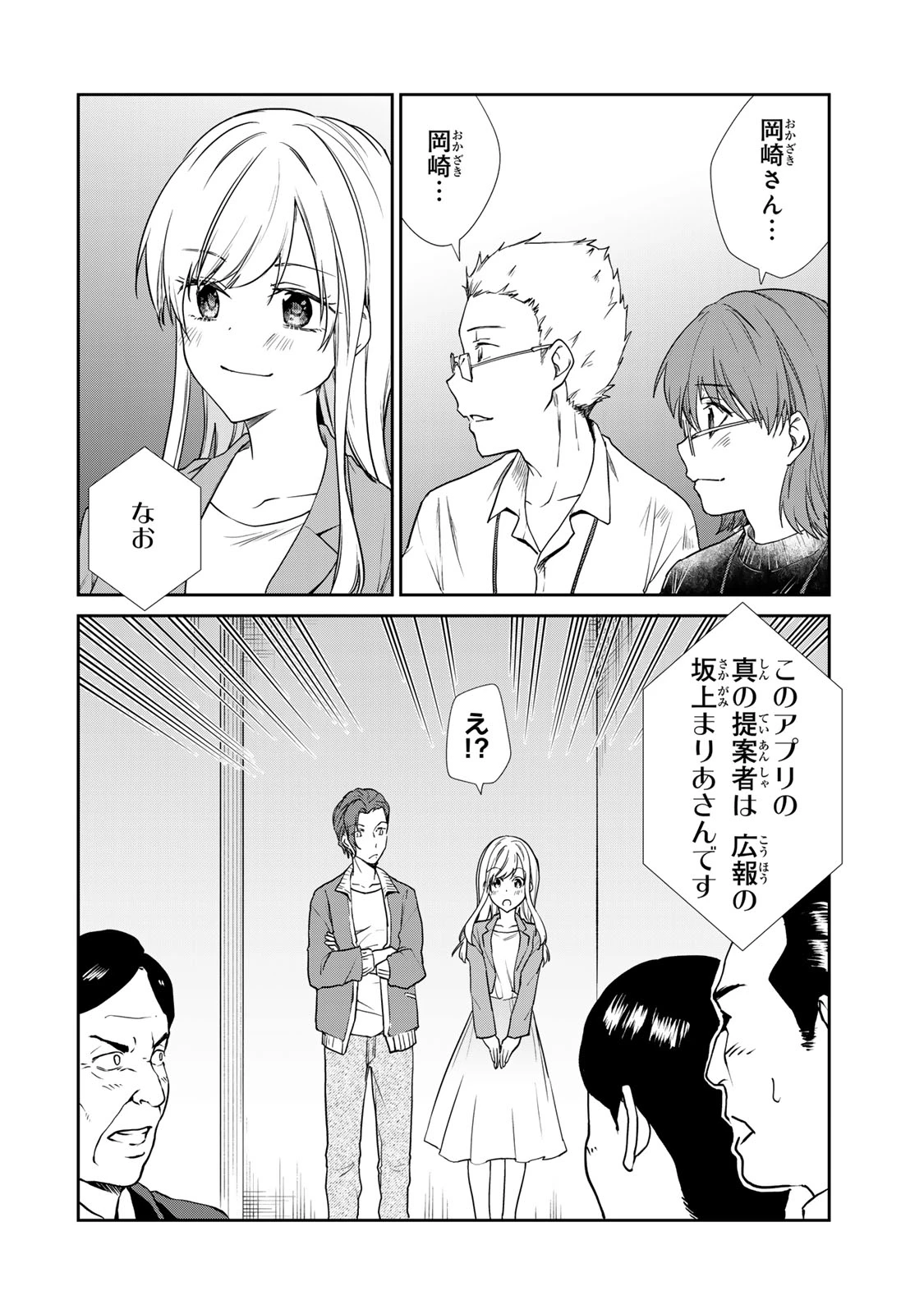 きょうのお昼はなんですか？ 第18話 - 10