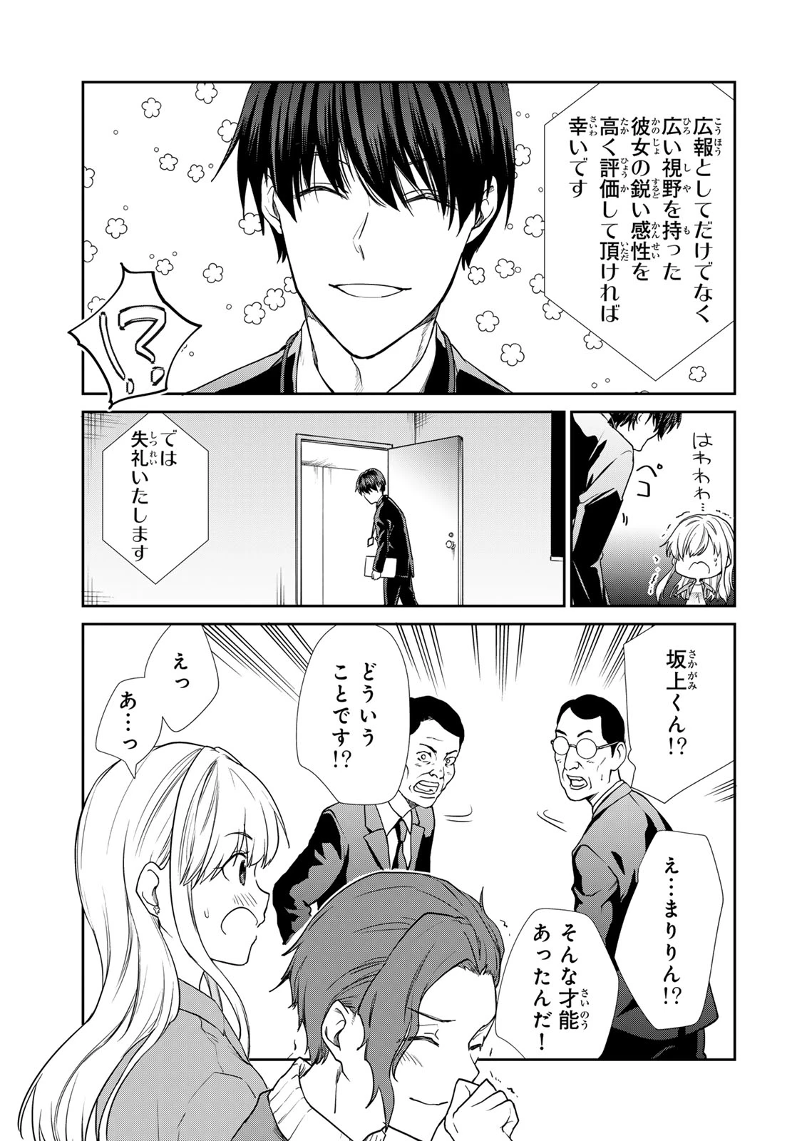 きょうのお昼はなんですか？ 第18話 - 11