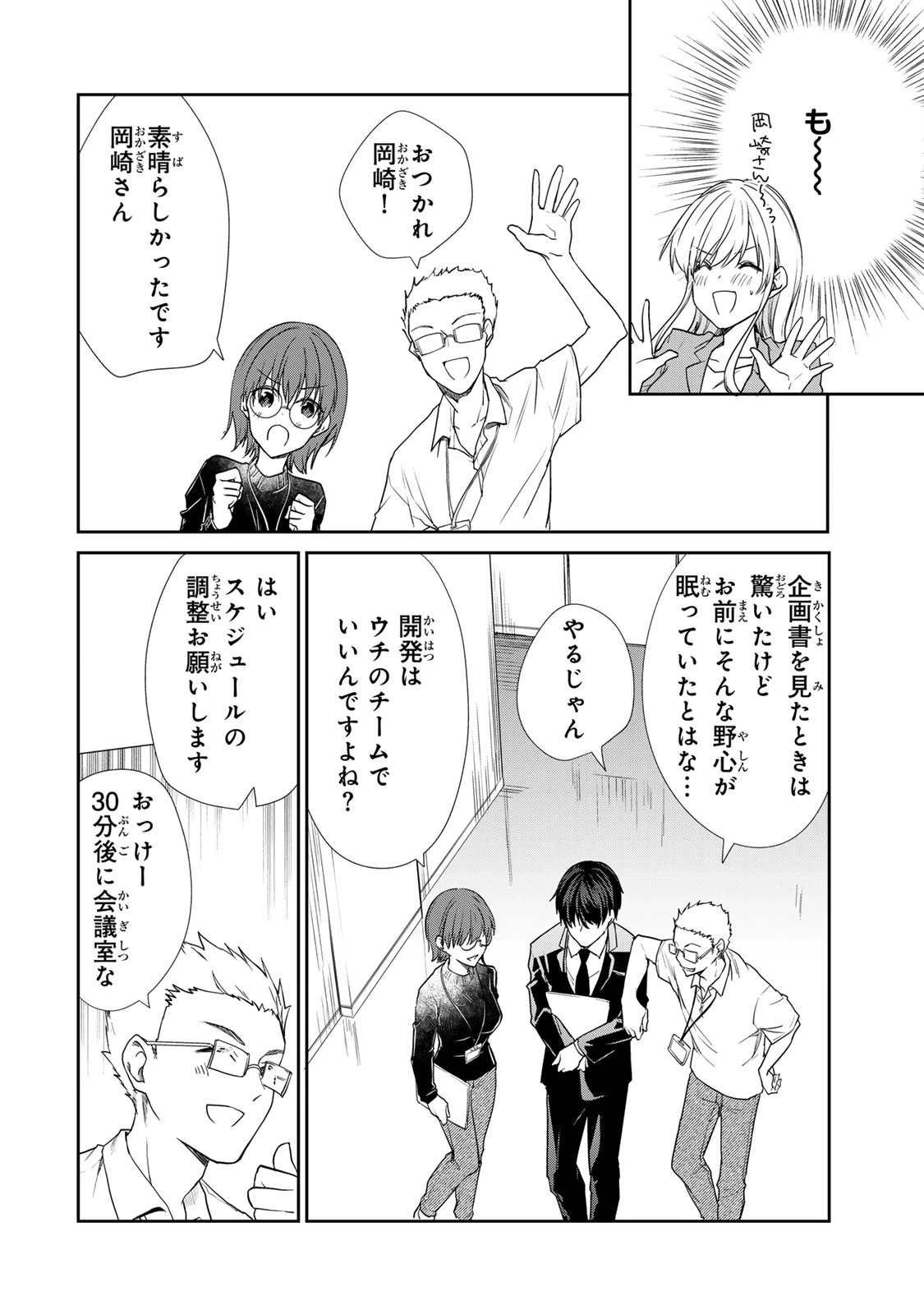 きょうのお昼はなんですか？ 第18話 - 12