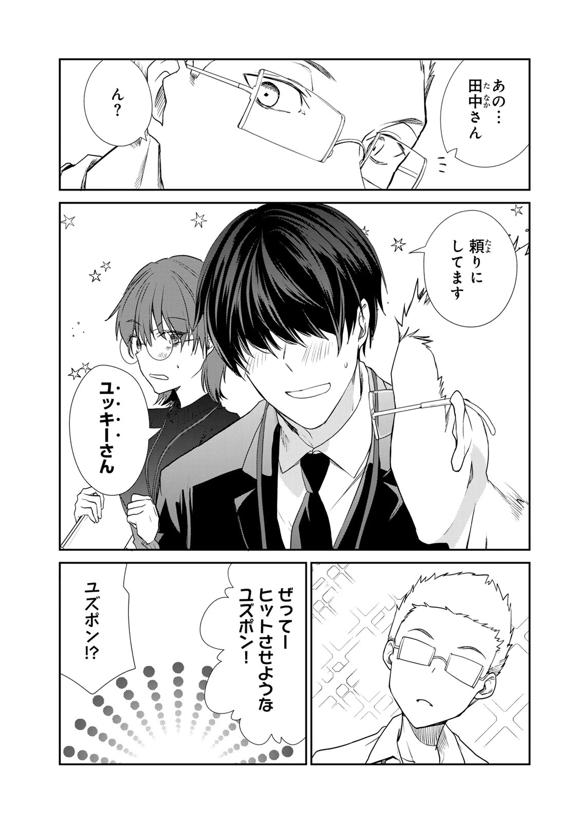 きょうのお昼はなんですか？ 第18話 - 13